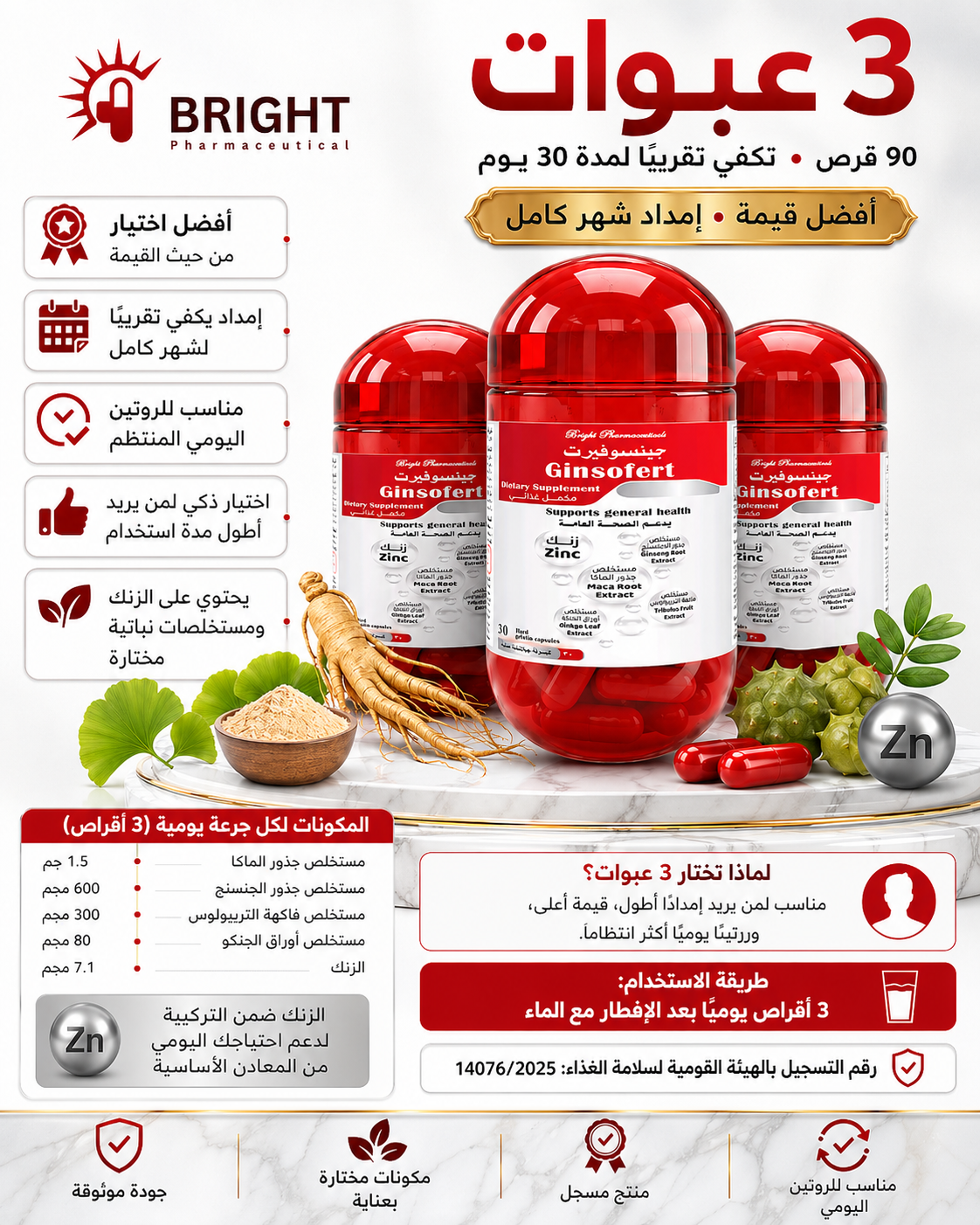 مكمل غذائي للرجال جينسوفيرت كبسول Ginsofirt